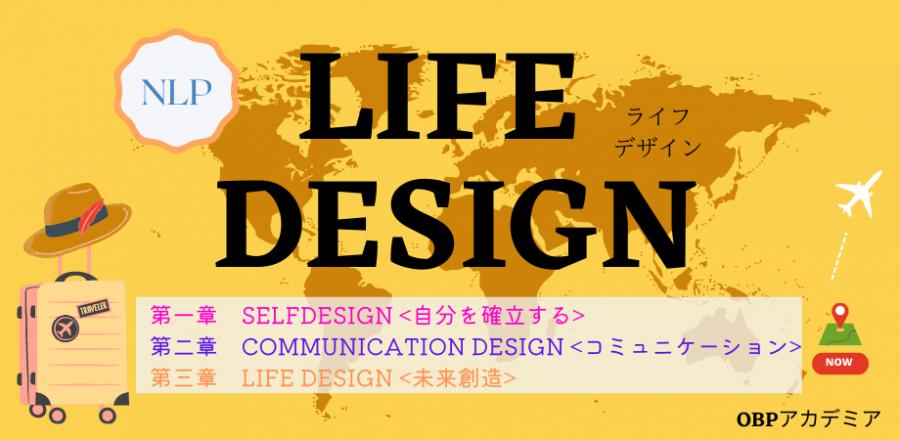 【Zoom】LIFE DESIGN NLP オンラインクラス
