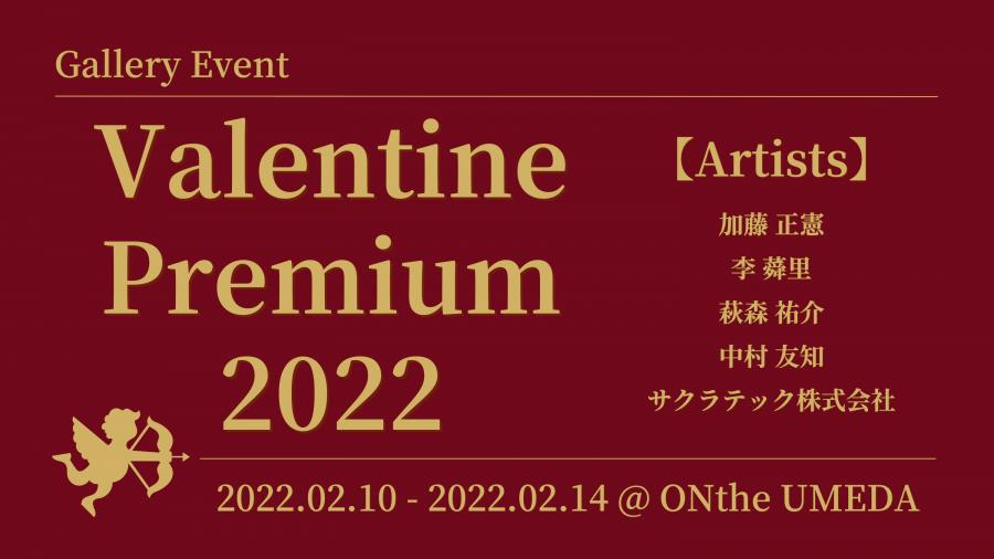 Valentine Premium 2022 | ONthe UMEDA