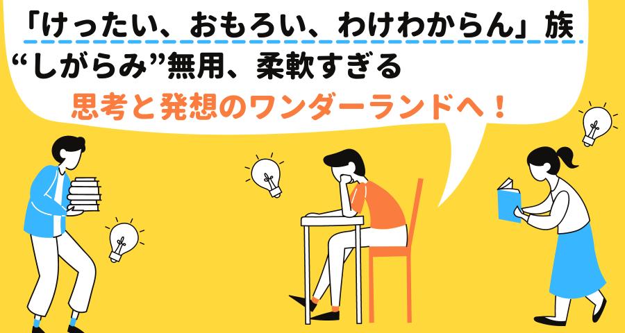 「けったい、おもろい、わけわからん」コミュニティ | OBPアカデミア@大阪・京橋 仕事と学びのコワーキングコミュニティ