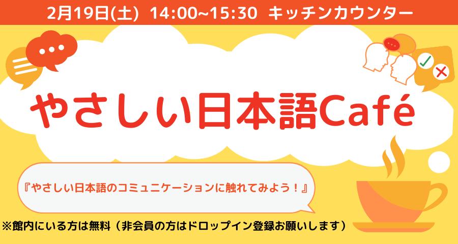 やさしい日本語Café『やさしい日本語のコミュニケーションに触れてみよう！』｜ONthe UMEDA
